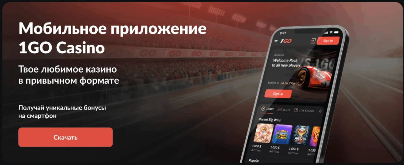 Мобильное приложение 1go 1go приложение